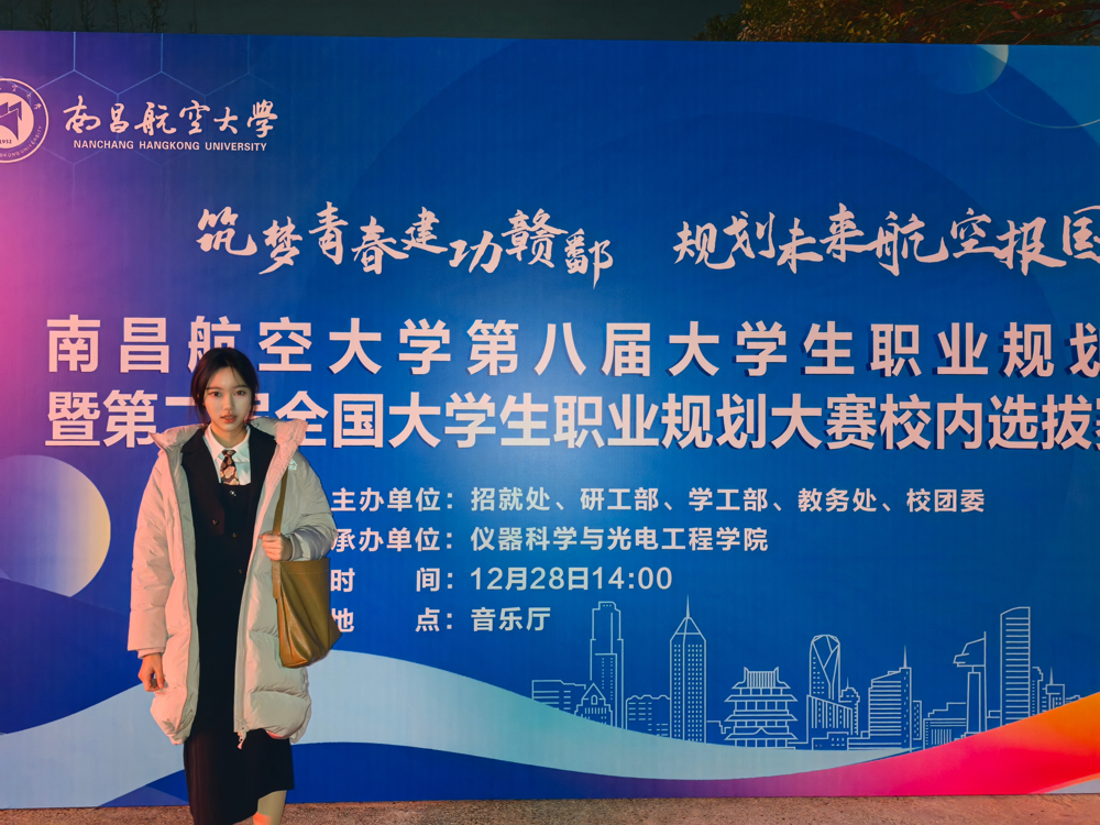 【成长在昌航】孝彭书院组织学生参加南昌航空大学第八届学生职业规划大赛