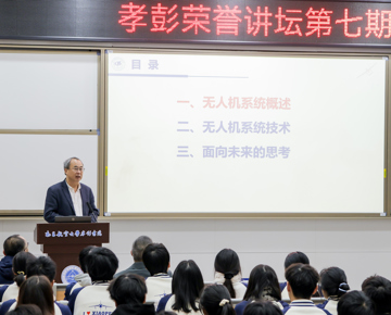 【孝彭荣誉讲坛第七期】中国工程院院士向锦武应邀来院开展讲座