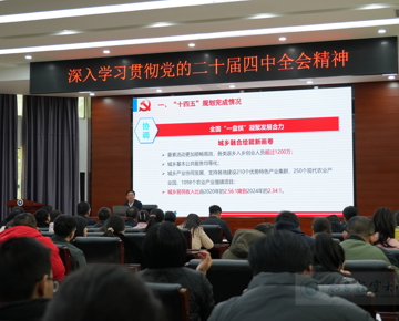 学校开展党的二十届四中全会精神系列宣讲活动