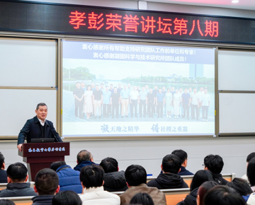 【孝彭荣誉讲坛第八期】中国工程院院士孙宝德应邀来院开展讲座