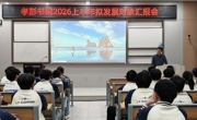 孝彭书院举办2026年上半年拟发展对象汇报会