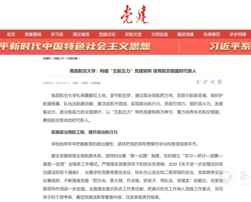 党建网刊发我校党委书记李德平署名文章